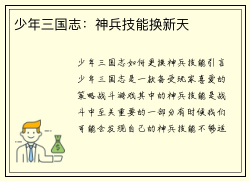 少年三国志：神兵技能换新天